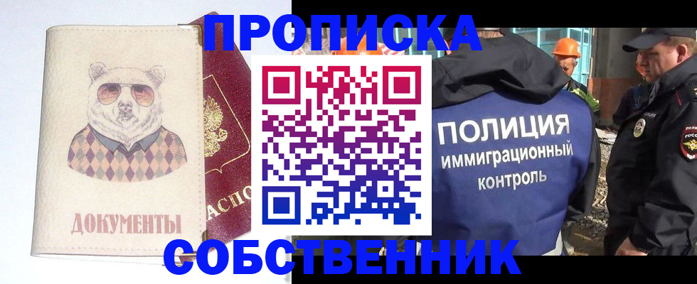 временная прописка в Тюмени